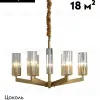 Подвесная люстра Moderli Brass V11074-6P V11074-6P - 2