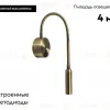 Гибкое бра Kink Light Лайт 08100,20(3000K) 08100,20(3000K) - 2