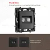 Розетка телефонная RJ11 + компьютерная RJ45 Arte Milano 217.44-1.black 217.44-1.black - 1