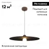 Подвесной светильник Moderli Niko V11093-PL V11093-PL - 2