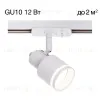 Трековый однофазный светильник Citilux Bruno CL565T10 CL565T10 - 2
