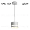 Подвесной светильник Citilux Hardy CL002P10 CL002P10 - 1