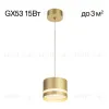 Подвесной светильник Citilux Hardy CL002P12 CL002P12 - 1