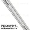 Трековый светильник Novotech Flum 359430 359430 - 4