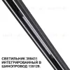 Трековый светильник Novotech Flum 359431 359431 - 4