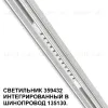 Трековый светильник Novotech Flum 359432 359432 - 3
