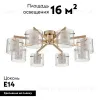 Потолочная люстра Lumion Verdi 6587/8C 6587/8C - 2