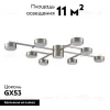 Потолочная люстра Lumion Dabra 8115/8C 8115/8C - 2