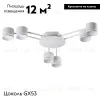 Потолочная люстра Lumion Gareta 8235/6C 8235/6C - 2