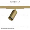 Трековый однофазный светильник Denkirs Shine spot DK5740-SB DK5740-SB - 2