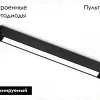 Трековый магнитный светильник Ambrella Light Magnetic 220V GL1272 GL1272 - 2