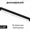 Трековый магнитный светильник Ambrella Light Magnetic 220V GL1282 GL1282 - 2