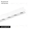 Трековый магнитный светильник Arlight MAG-DOTS-25-L200-6W Day4000 050050 050050 - 2