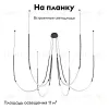 Подвесная люстра Arte Lamp Klimt A2850SP-42BK A2850SP-42BK - 2
