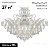 Потолочная люстра AM Group MONICA PL9 SILVER MONICA PL9 SILVER - 2