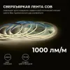 Светодиодная лента Apeyron 24В COB 12Вт/м 3000K 10м IP20 00-384 00-384 - 2