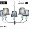 Подвесная люстра Ambrella Light High Light Ceramo Classic LH75061 LH75061 - 2