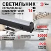 Линейный светильник Эра LLED-01-16W-4000-B Б0065585 Б0065585 - 9