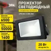 Прожектор Эра LPR-042-3-65K-020 Б0064457 Б0064457 - 6