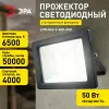 Прожектор Эра LPR-042-3-65K-050 Б0064410 Б0064410 - 7