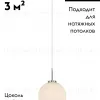 Подвесной светильник Moderli Ivory V11316-1P V11316-1P - 2