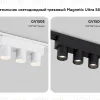 Трековый магнитный светильник Ambrella Light Track System GV1504 GV1504 - 8