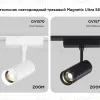Трековый магнитный светильник Ambrella Light Track System ZOOM GV1570 GV1570 - 8