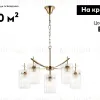 Подвесная люстра Ambrella Light High Light Heigh Light LH56031 LH56031 - 2
