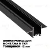 Шинопровод низковольтный встраиваемый (комплект) Novotech Shino Easy 135273 135273 - 3