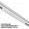 Трековый низковольтный светильник Novotech Shino Flum 359508 359508 - 5