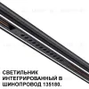 Трековый низковольтный светильник Novotech Shino Flum 359511 359511 - 5