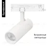 Трековый однофазный светильник Arlight LGD-GERA-2TR-R55-10W Day4000 (WH, 15 deg, 230V) 055032 055032 - 2