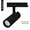 Трековый однофазный светильник Arlight LGD-GERA-2TR-R60-15W Day4000 (BK, 15 deg, 230V) 055002 055002 - 2