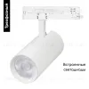 Трековый трехфазный светильник Arlight LGD-GERA-4TR-R90-40W Day4000 (WH, 36 deg, 230V) 055141 055141 - 2