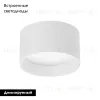 Накладной светильник Arlight SP-BISCOTTO-R120-12W Warm3300-MIX (WH, 80 deg, 230V) 054913 054913 - 2