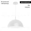 Подвесной светильник Arlight SP-ALUME-D500xH1500-20W MIX (WH,120 deg, 230V) 053810 053810 - 2