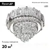 Потолочная люстра LED4U L9438-500 L9438-500 - 2