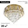 Потолочная люстра LED4U L9438-500 GD с УД L9438-500 GD с УД - 2