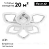 Потолочная люстра LED4U 2723-6 2723-6 - 2