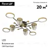Потолочная люстра LED4U L3101-4 L3101-4 - 2