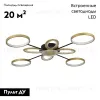 Потолочная люстра LED4U L3105-8 L3105-8 - 2