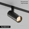 Трековый однофазный светильник Denkirs Simple Spot DK8110-BK DK8110-BK - 2