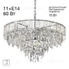 Подвесная люстра Citilux Sagrada CL317261 CL317261 - 1