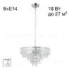 Подвесная люстра Citilux Sagrada CL317251 CL317251 - 1