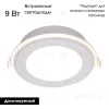 Встраиваемый светильник Citilux Tron CLD009012V CLD009012V - 2
