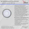 Встраиваемый светильник Reluce 34033-9.0-001QP LED3+3W WHITE 34033-9.0-001QP LED3+3W WHITE - 2