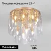 Потолочная люстра Eurosvet Claire 60170 золото Smart a070628 60170 золото Smart - 2