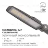 Уличный консольный светильник Apeyron 29-10 29-10 - 2