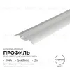 Алюминиевый профиль (комплект) Apeyron 08-63 08-63 - 1