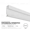 Алюминиевый профиль (комплект) Apeyron 08-66-Б 08-66-Б - 1